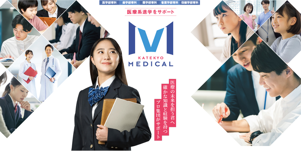 KATEKYO MEDICAL